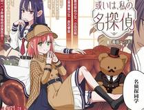 谷围南亭漫画封面