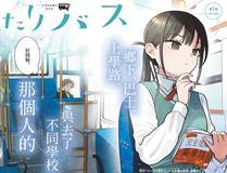 恋爱手游的男主都很危险漫画封面