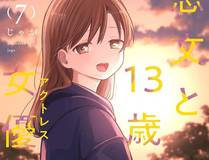 谷围南亭漫画封面